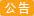 台灣228休假通知